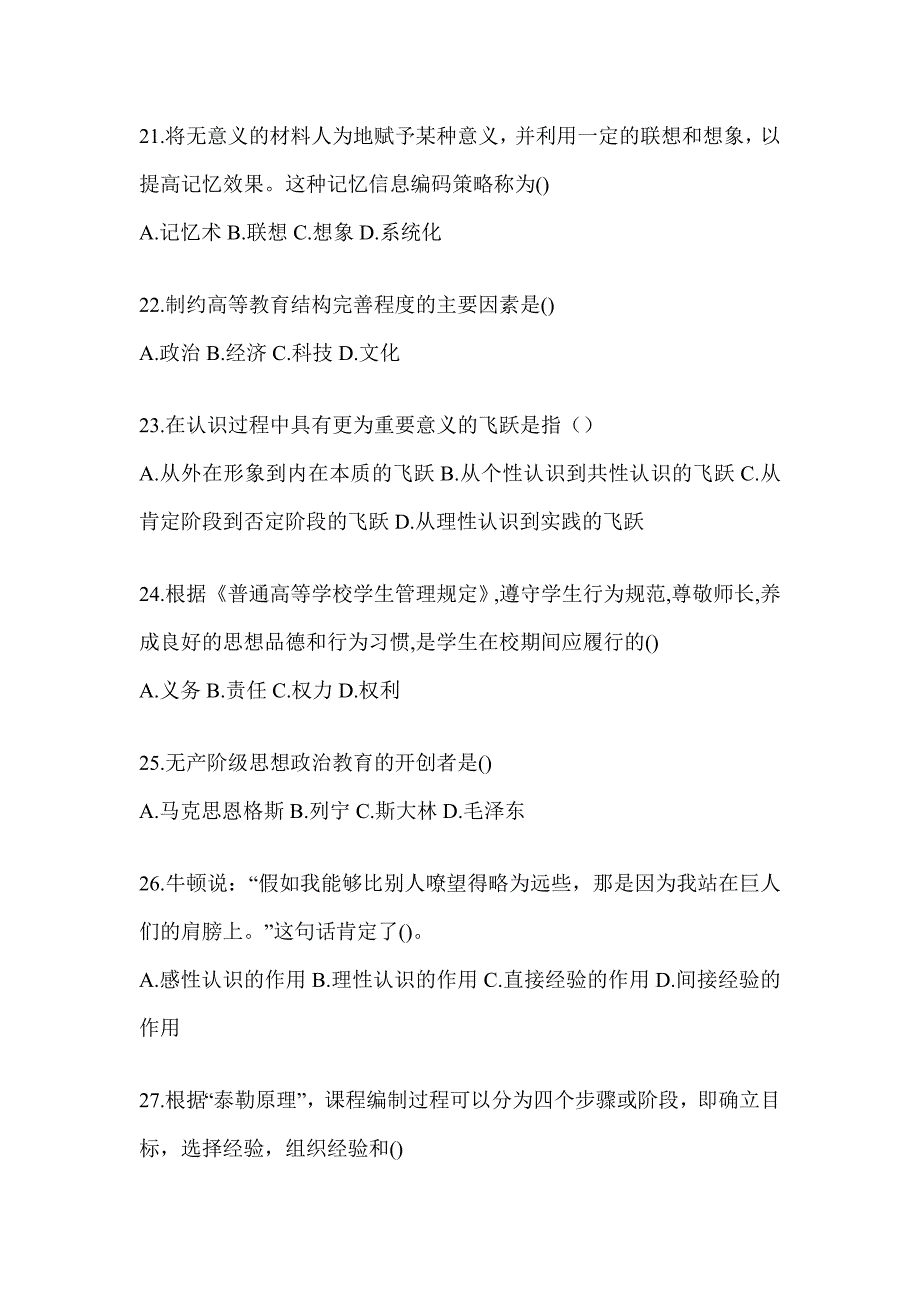 2024山东高校大学《辅导员》招聘模拟试卷及答案_第4页