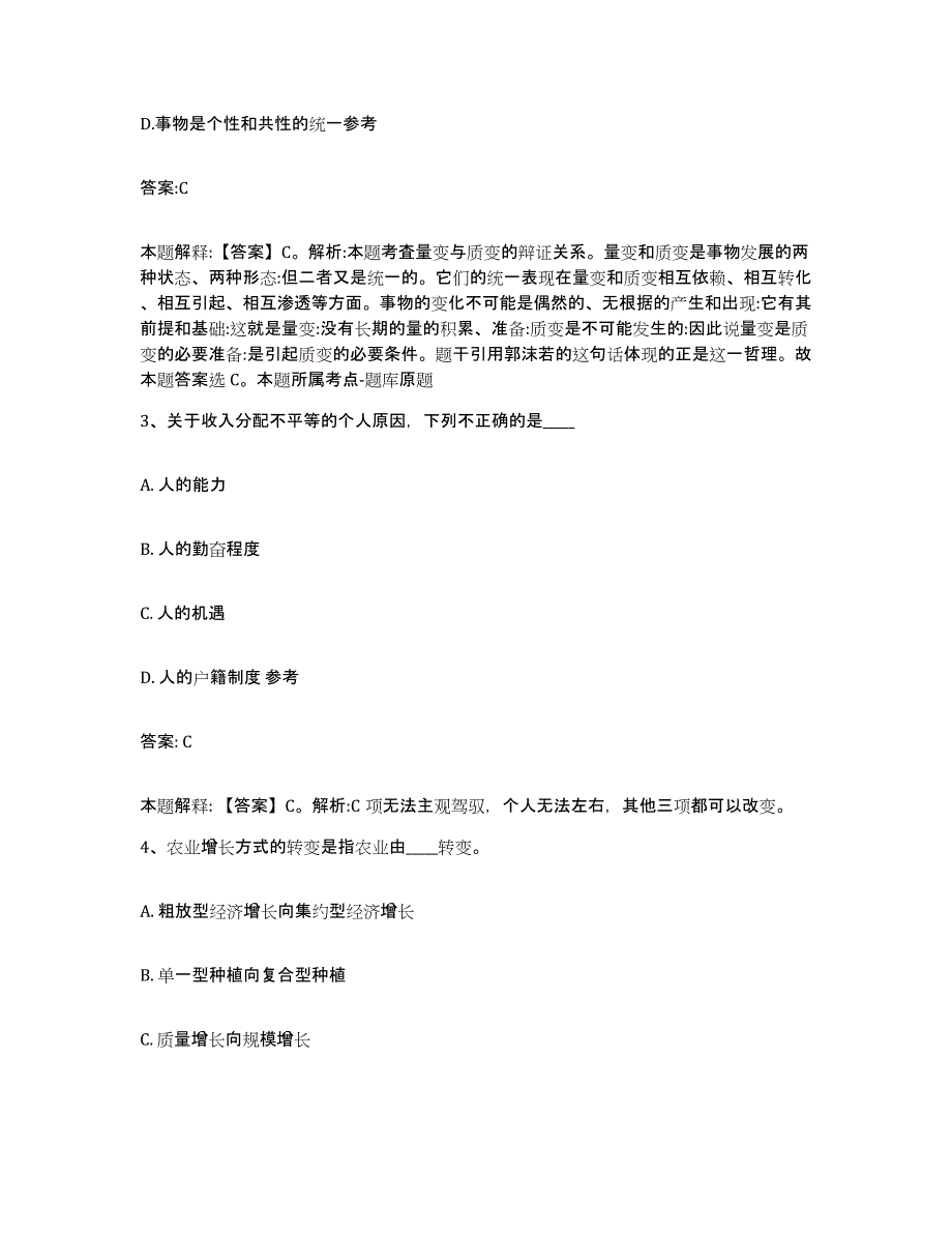 2023-2024年度安徽省安庆市枞阳县政府雇员招考聘用模拟考核试卷含答案_第2页