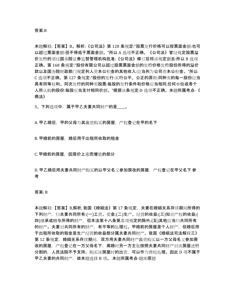 2023-2024年度安徽省淮南市凤台县政府雇员招考聘用高分通关题型题库附解析答案_第2页