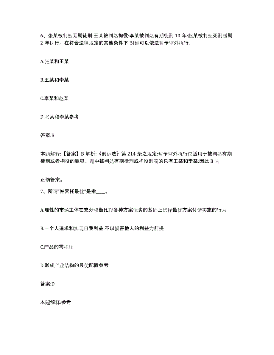 2023-2024年度安徽省淮南市凤台县政府雇员招考聘用高分通关题型题库附解析答案_第4页