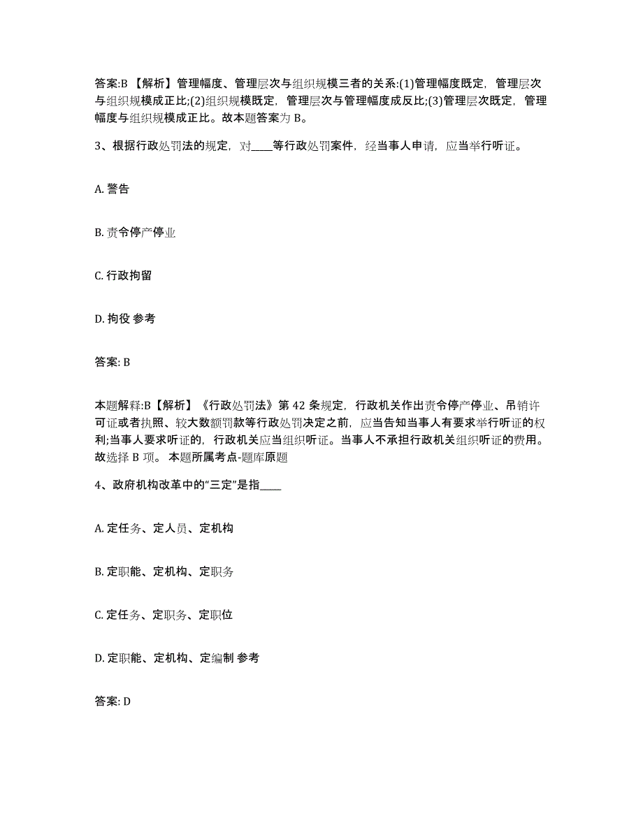 备考2024河北省唐山市古冶区政府雇员招考聘用考前自测题及答案_第2页