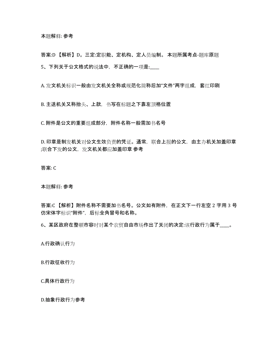 备考2024河北省唐山市古冶区政府雇员招考聘用考前自测题及答案_第3页