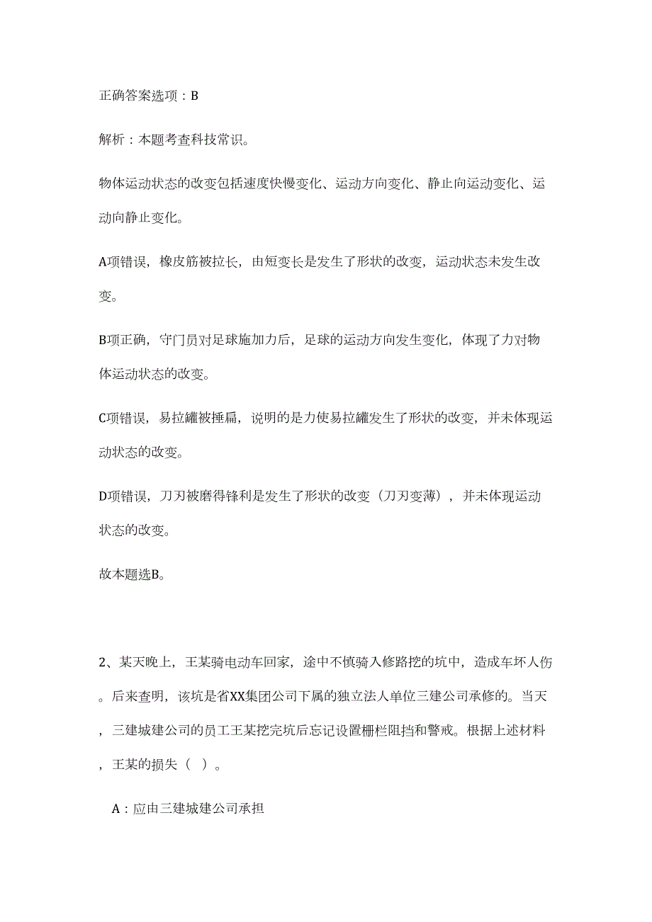 2023年江西省赣州市铁路建设办公室招募青年见习2人难、易点高频考点（职业能力倾向测验共200题含答案解析）模拟练习试卷_第2页