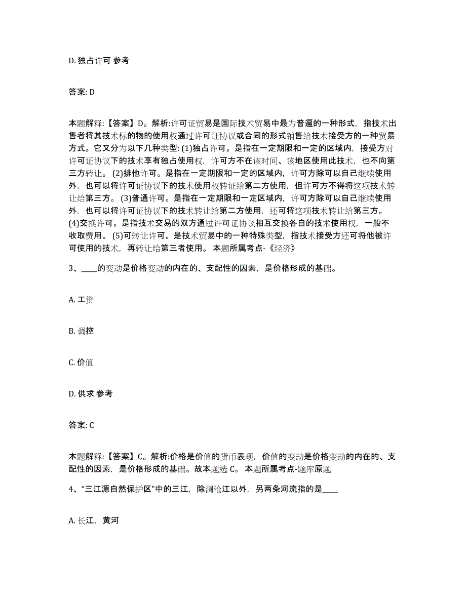 备考2024河北省张家口市蔚县政府雇员招考聘用通关考试题库带答案解析_第2页