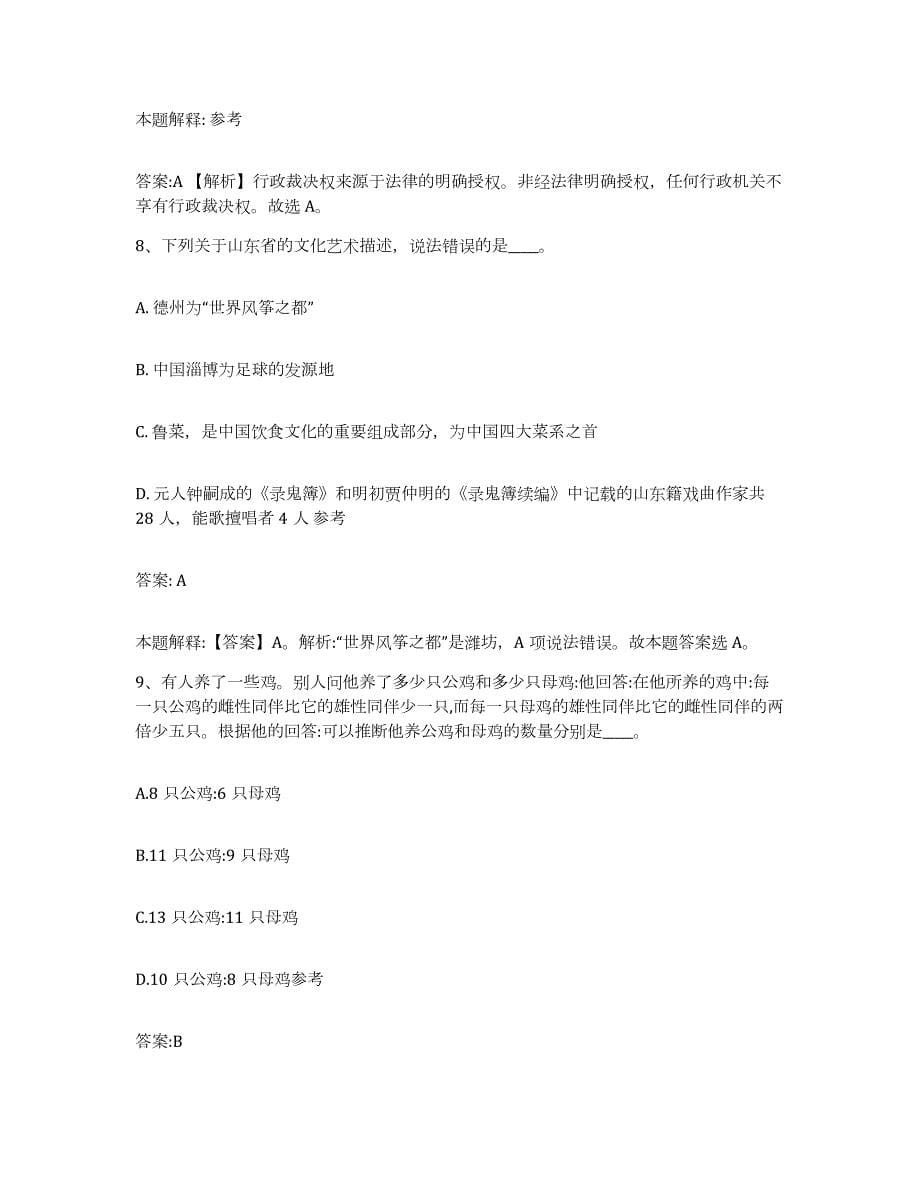 2023-2024年度山西省忻州市原平市政府雇员招考聘用考前冲刺模拟试卷B卷含答案_第5页