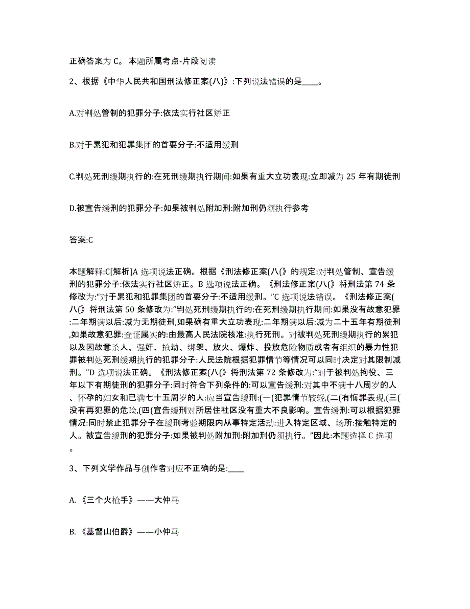 2023-2024年度安徽省蚌埠市怀远县政府雇员招考聘用综合练习试卷B卷附答案_第2页