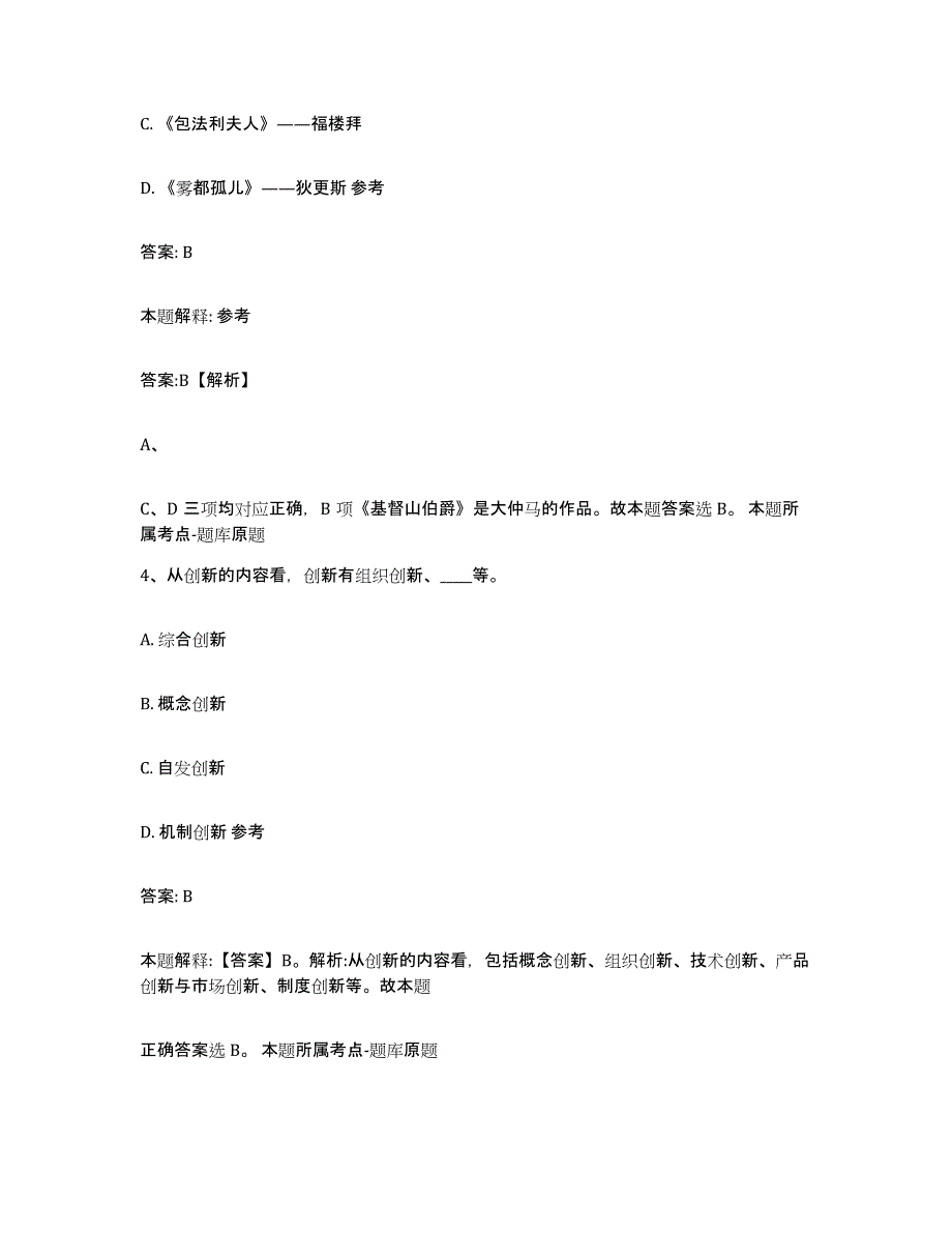 2023-2024年度安徽省蚌埠市怀远县政府雇员招考聘用综合练习试卷B卷附答案_第3页