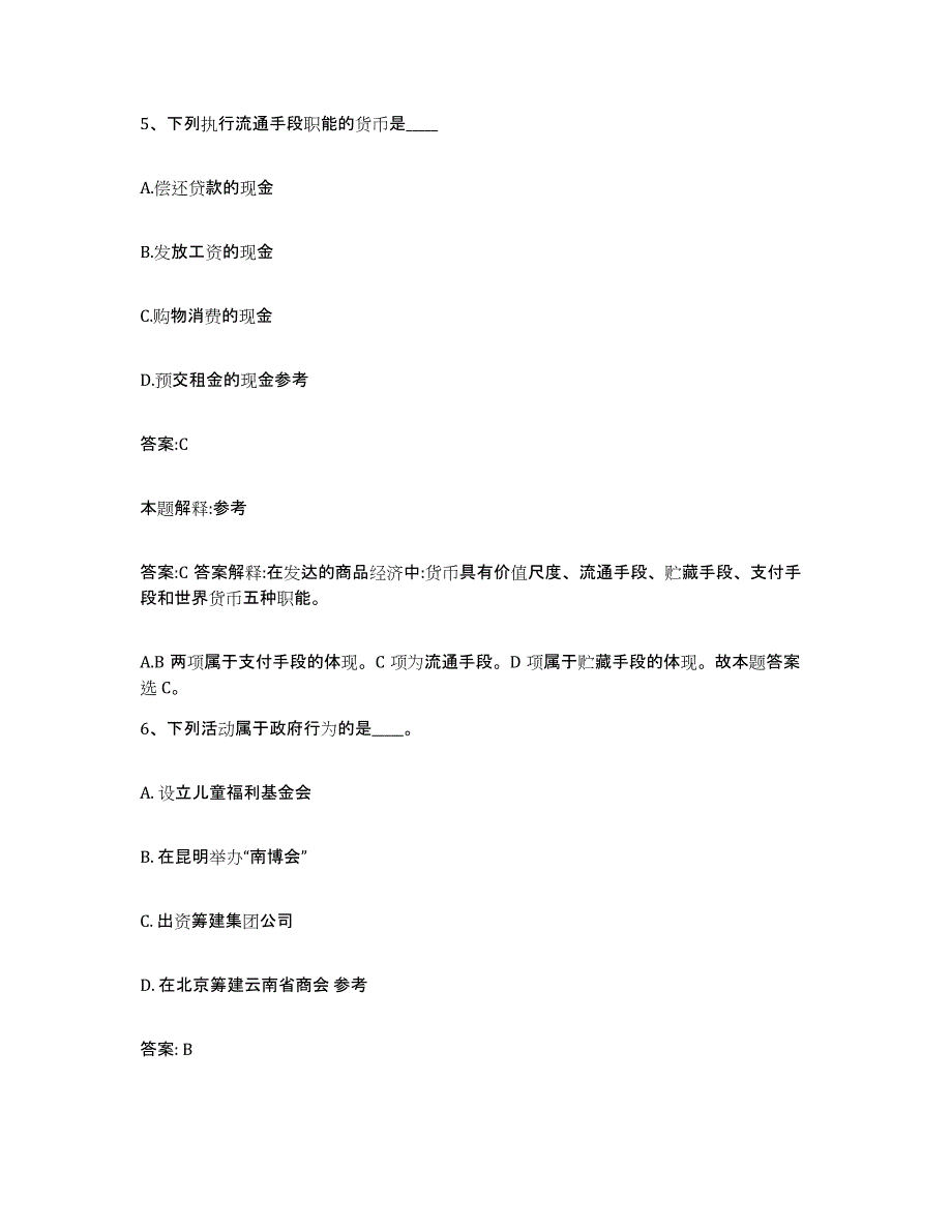 2023-2024年度安徽省蚌埠市怀远县政府雇员招考聘用综合练习试卷B卷附答案_第4页