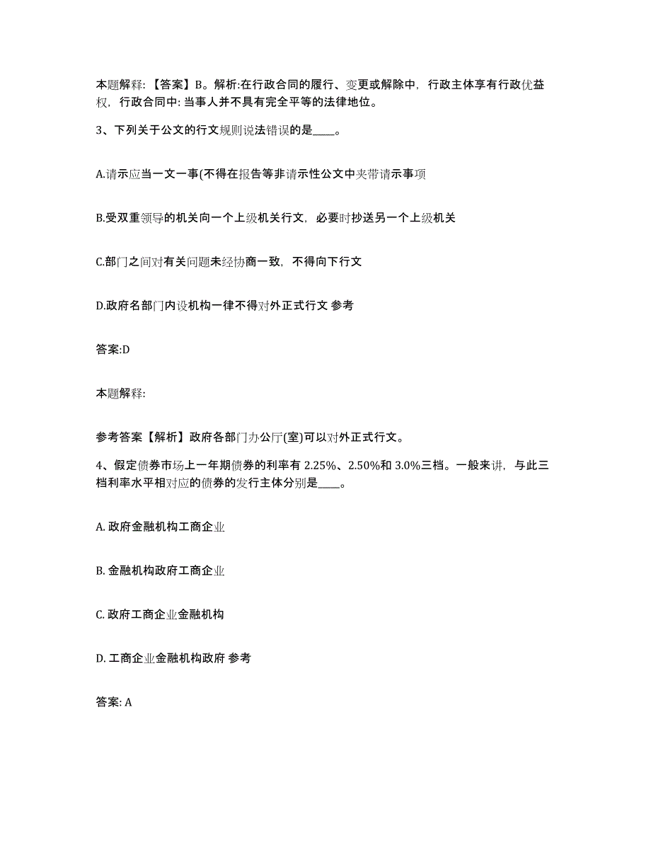 2023-2024年度安徽省蚌埠市龙子湖区政府雇员招考聘用典型题汇编及答案_第2页