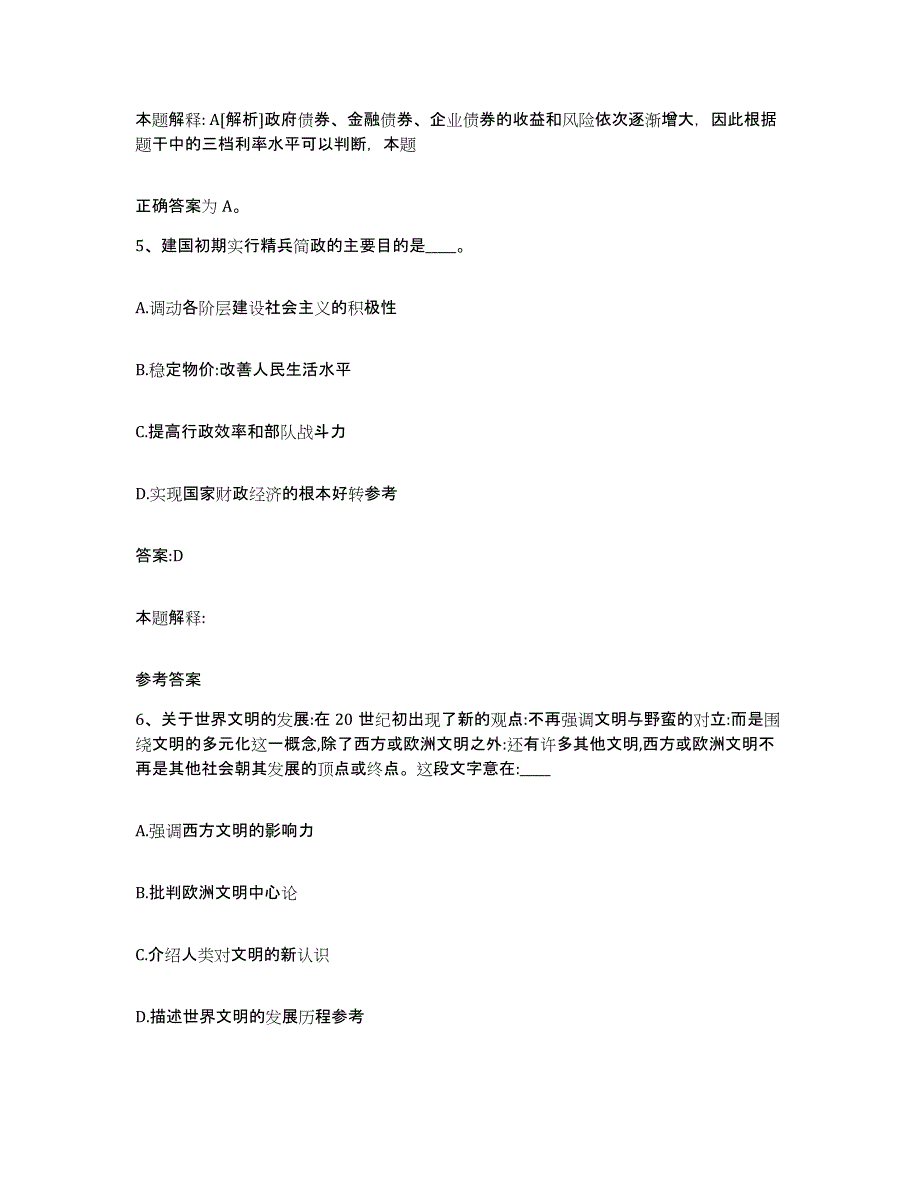 2023-2024年度安徽省蚌埠市龙子湖区政府雇员招考聘用典型题汇编及答案_第3页