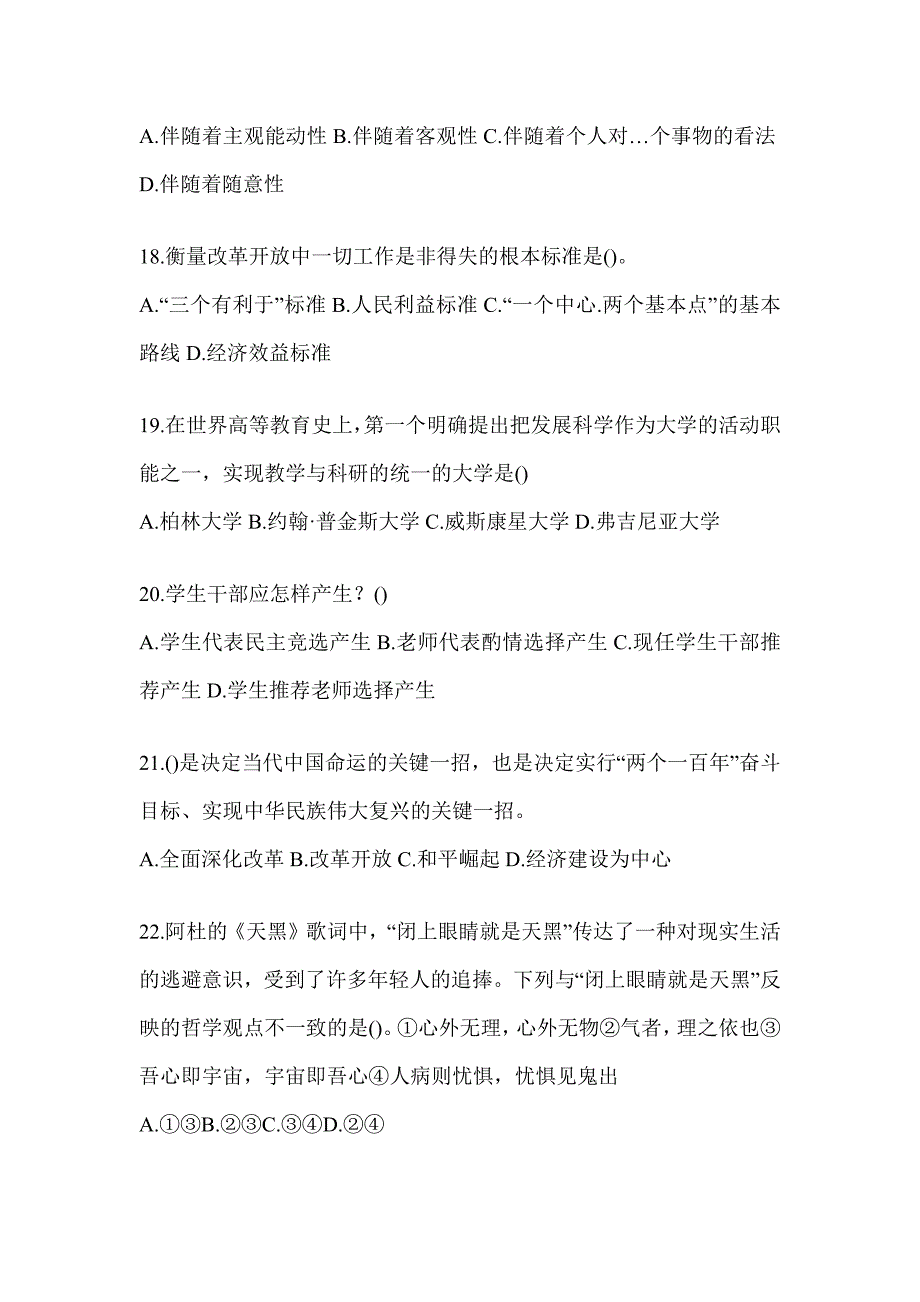 2024年度贵州高校大学《辅导员》招聘测试题（含答案）_第4页