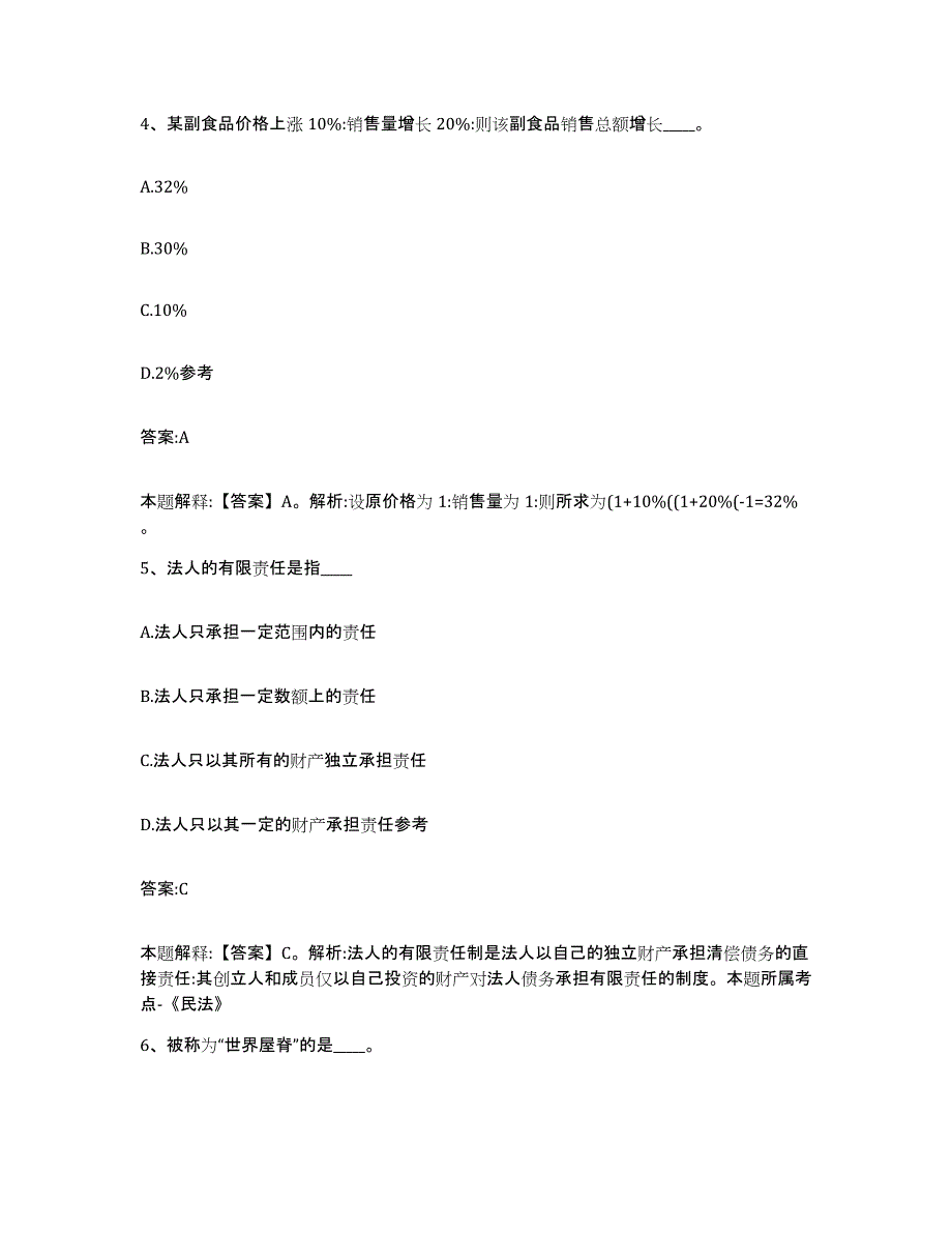 2023-2024年度安徽省六安市裕安区政府雇员招考聘用题库练习试卷B卷附答案_第3页