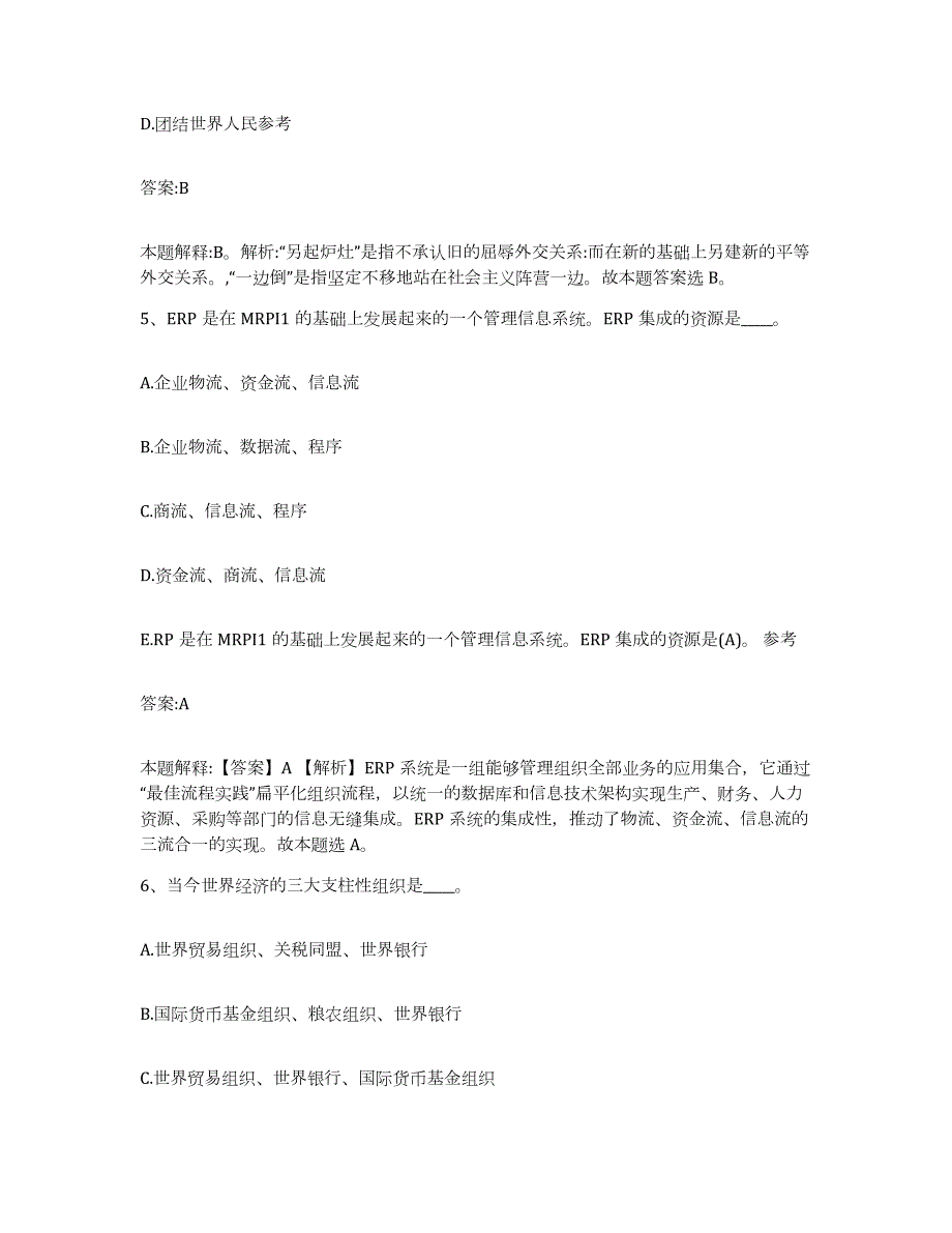 备考2024河南省南阳市政府雇员招考聘用通关题库(附答案)_第3页