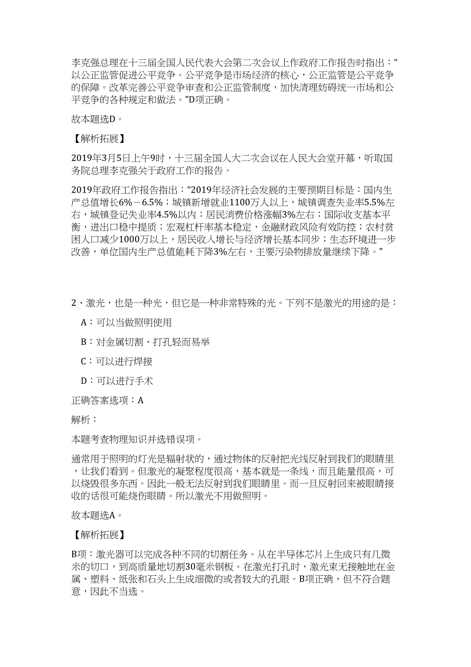 2023年山西省晋城市泽州县事业单位招聘125人难、易点高频考点（职业能力倾向测验共200题含答案解析）模拟练习试卷_第2页