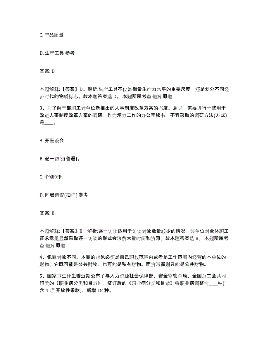 2023-2024年度安徽省安庆市政府雇员招考聘用考前自测题及答案_第2页