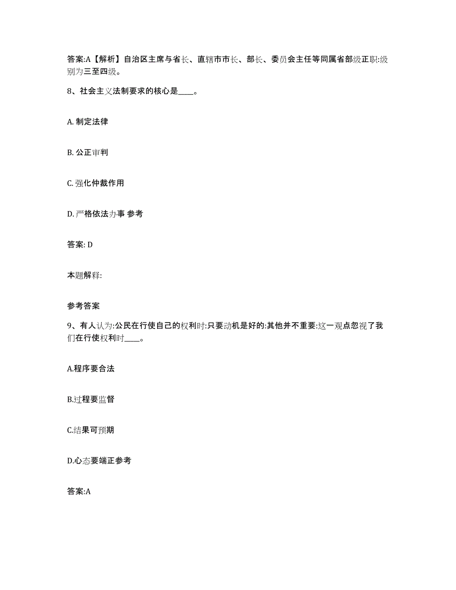 2023-2024年度安徽省安庆市政府雇员招考聘用考前自测题及答案_第4页