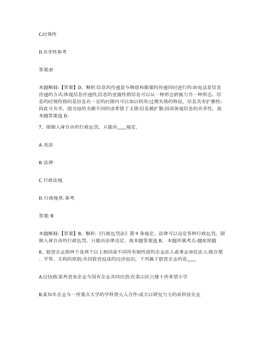 备考2024浙江省宁波市奉化市政府雇员招考聘用通关提分题库(考点梳理)_第4页