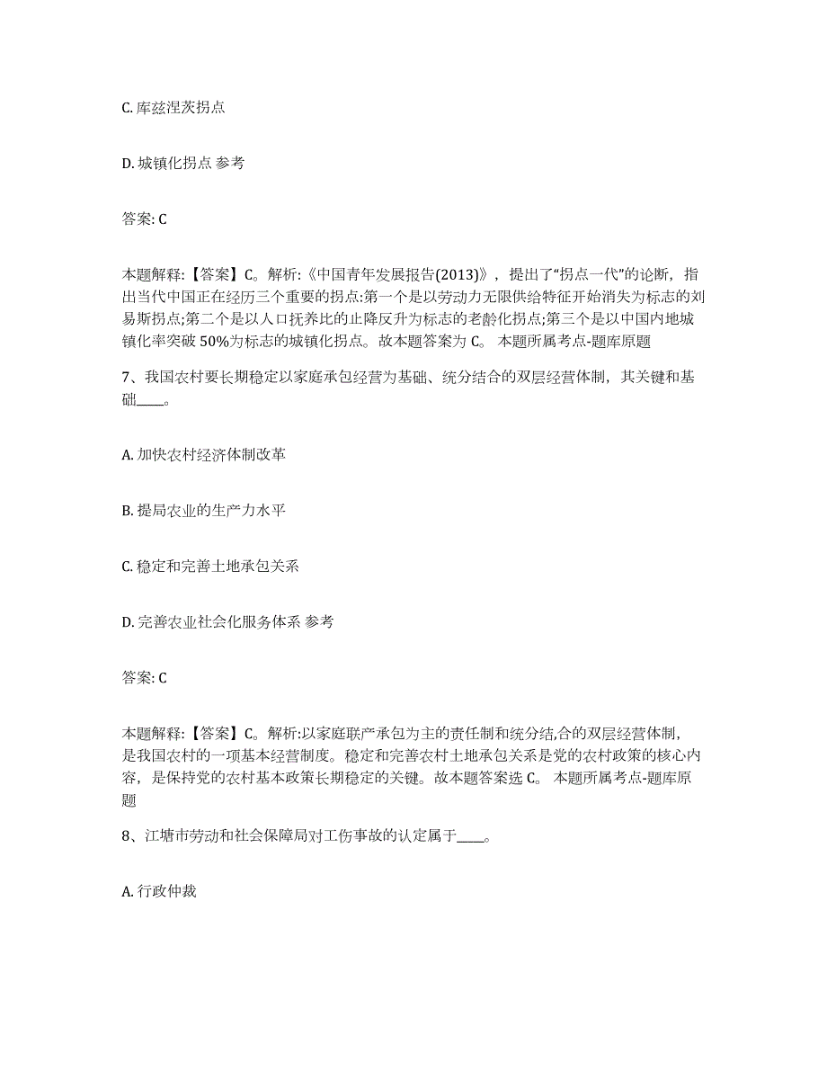 备考2024湖南省常德市鼎城区政府雇员招考聘用题库与答案_第4页