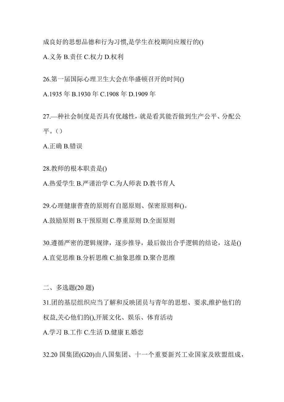 2024年上海高校大学《辅导员》招聘考试辅导资料_第5页