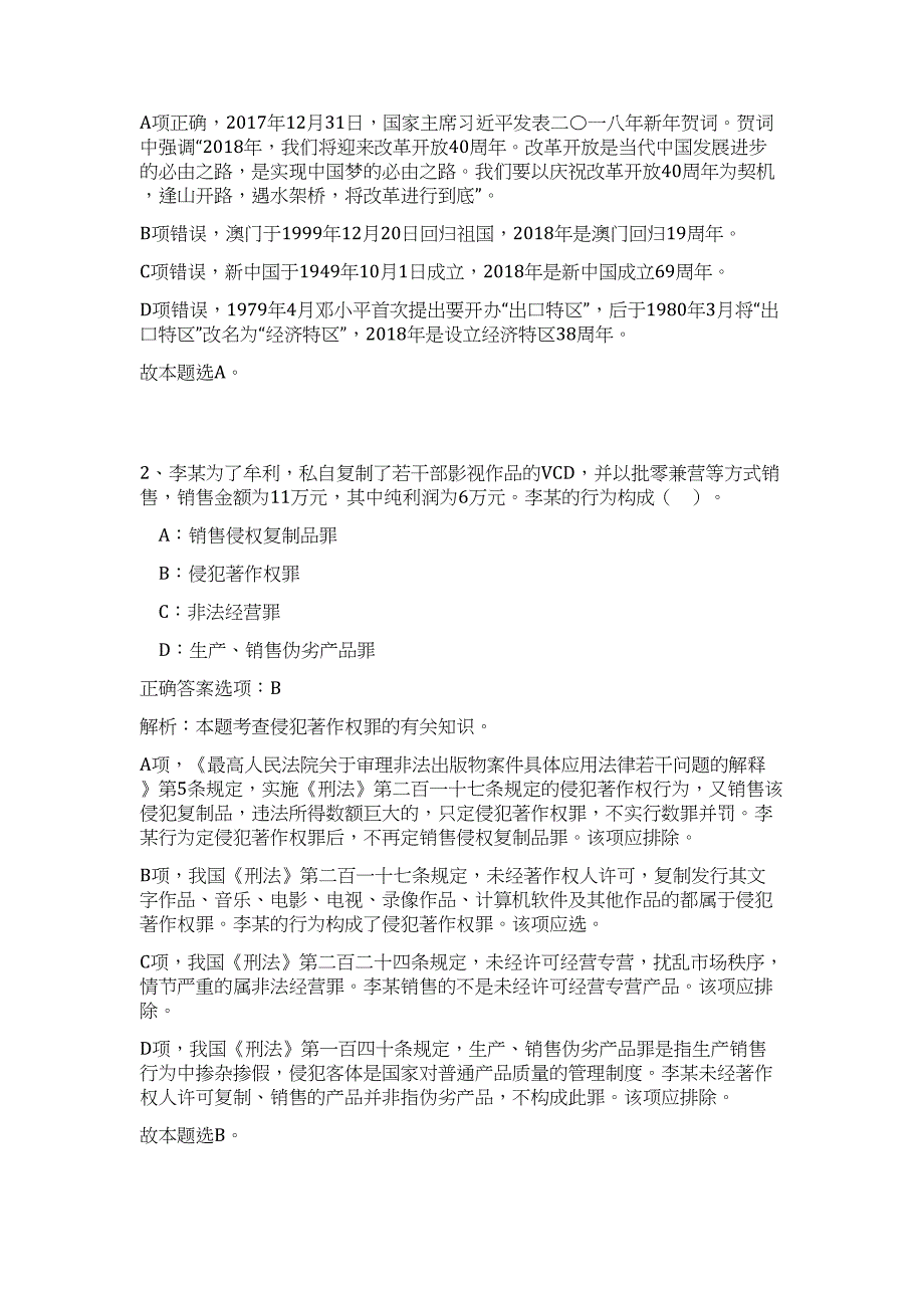 2023年山东省淄博市事业单位公开招聘1096人难、易点高频考点（职业能力倾向测验共200题含答案解析）模拟练习试卷_第2页