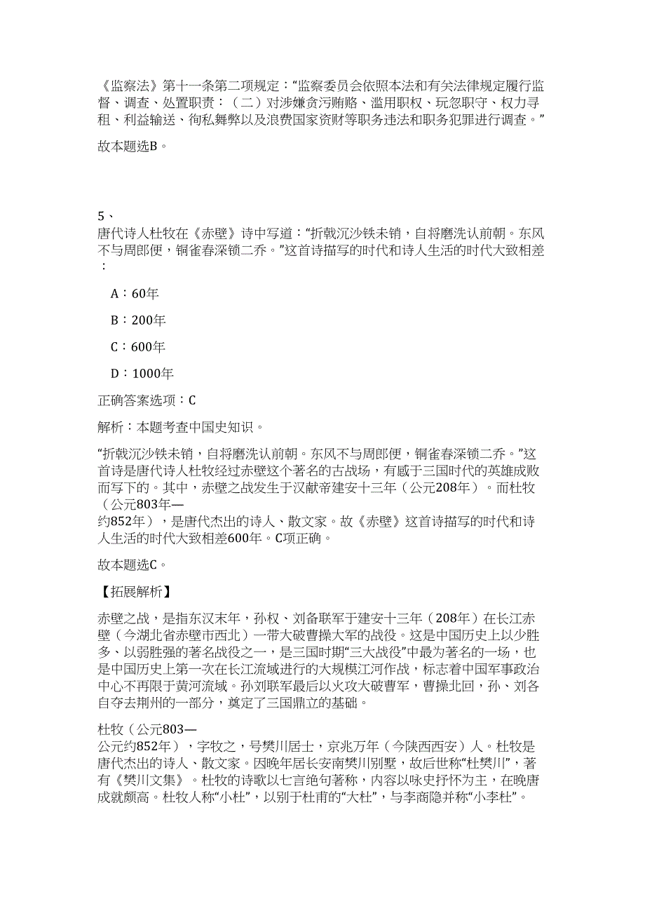 2023年山东省淄博市事业单位公开招聘1096人难、易点高频考点（职业能力倾向测验共200题含答案解析）模拟练习试卷_第4页