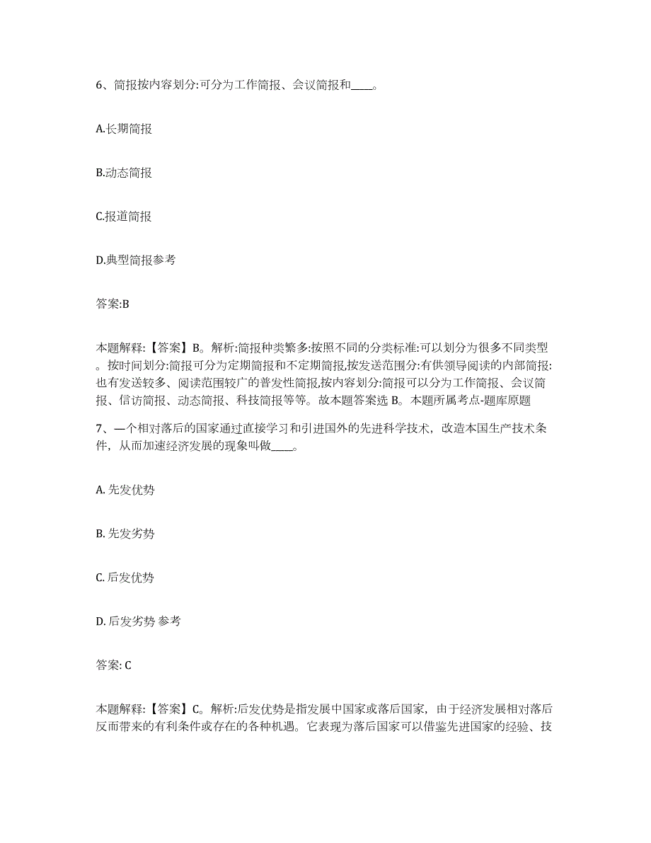 备考2024河北省秦皇岛市昌黎县政府雇员招考聘用提升训练试卷A卷附答案_第4页