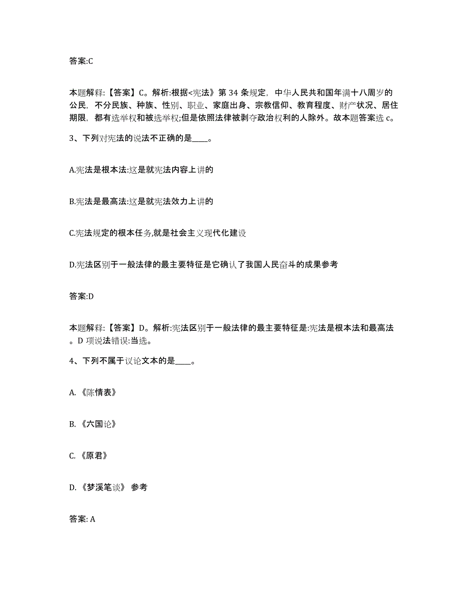 2023-2024年度安徽省巢湖市和县政府雇员招考聘用自我提分评估(附答案)_第2页