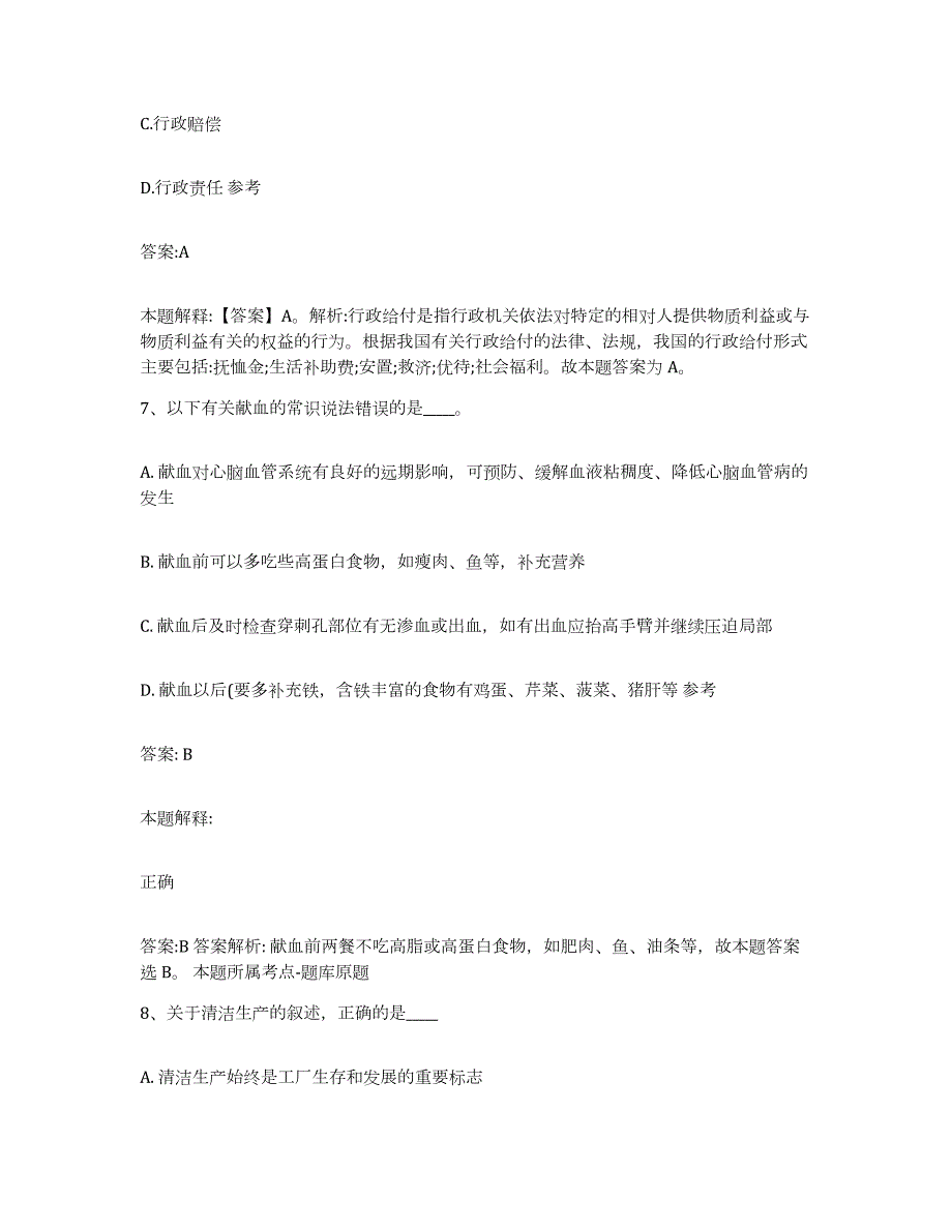 备考2024河北省邢台市任县政府雇员招考聘用题库附答案（典型题）_第4页