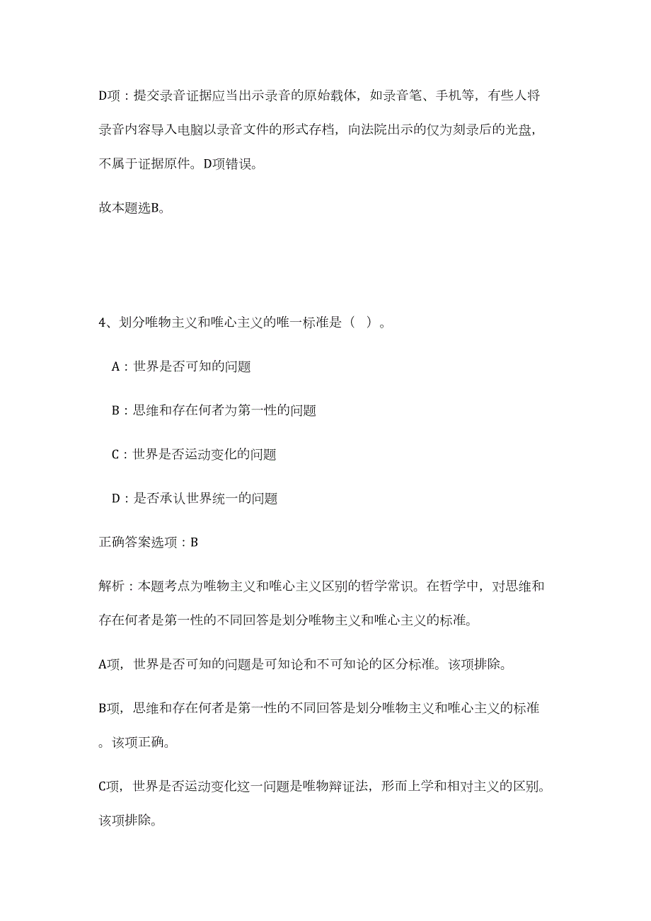 2023年湖南益阳安化县事业单位招聘33人难、易点高频考点（职业能力倾向测验共200题含答案解析）模拟练习试卷_第4页