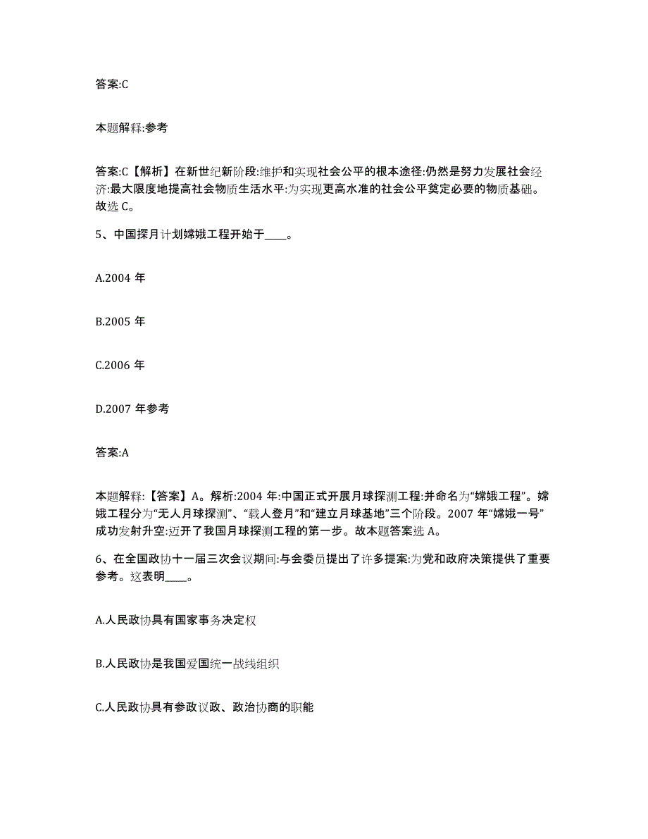 备考2024河北省保定市易县政府雇员招考聘用提升训练试卷A卷附答案_第3页