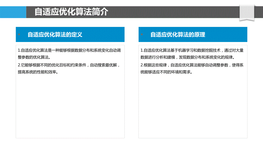 自适应优化算法_第4页