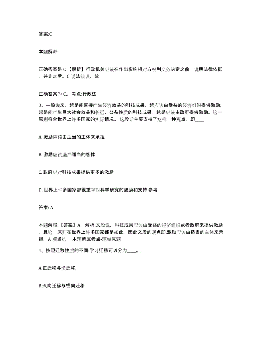 2023-2024年度山东省临沂市蒙阴县政府雇员招考聘用题库附答案（典型题）_第2页