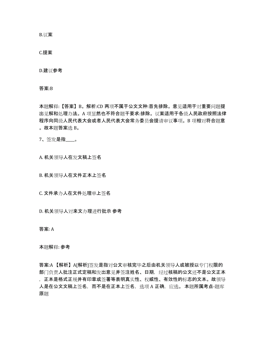 2023-2024年度山东省临沂市蒙阴县政府雇员招考聘用题库附答案（典型题）_第4页