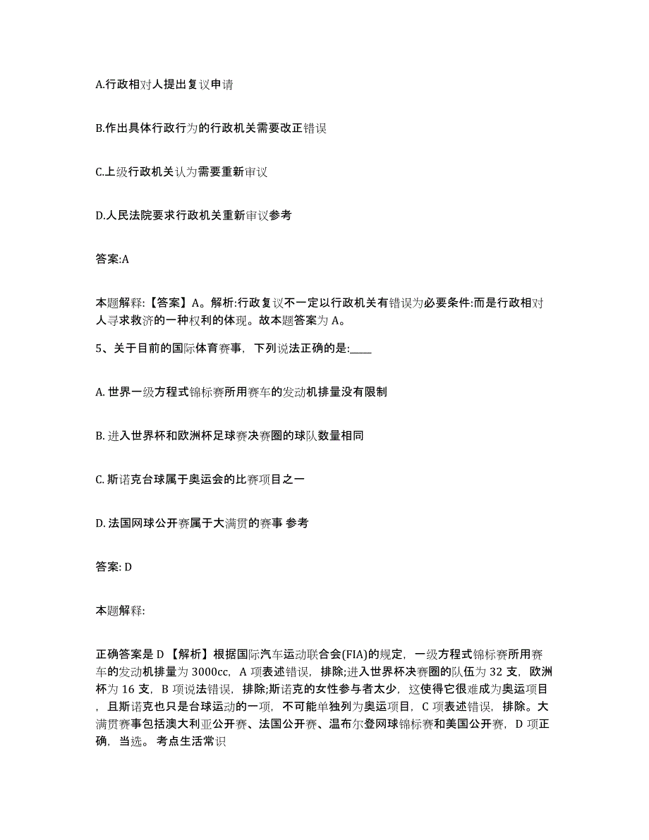 2023-2024年度云南省德宏傣族景颇族自治州盈江县政府雇员招考聘用押题练习试卷A卷附答案_第3页