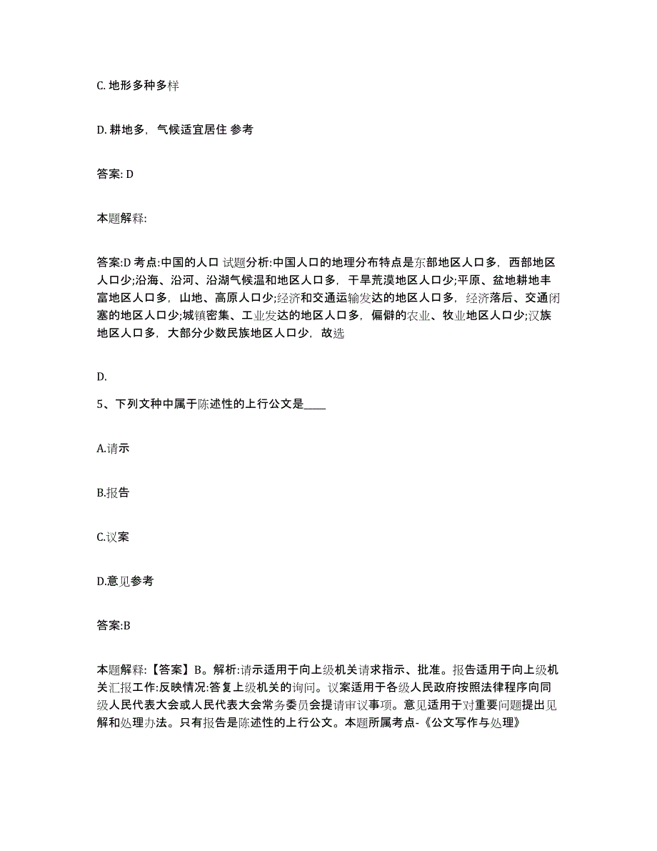 2023-2024年度内蒙古自治区通辽市开鲁县政府雇员招考聘用模考模拟试题(全优)_第3页