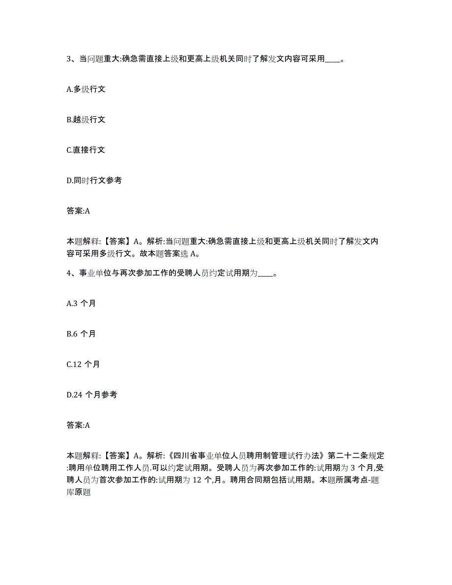 2023-2024年度安徽省铜陵市政府雇员招考聘用能力检测试卷A卷附答案_第3页