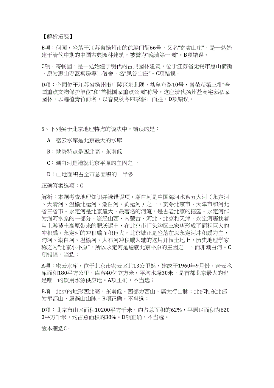 2023年广东佛山职业技术学院全职柔性引进高层次人才难、易点高频考点（职业能力倾向测验共200题含答案解析）模拟练习试卷_第4页