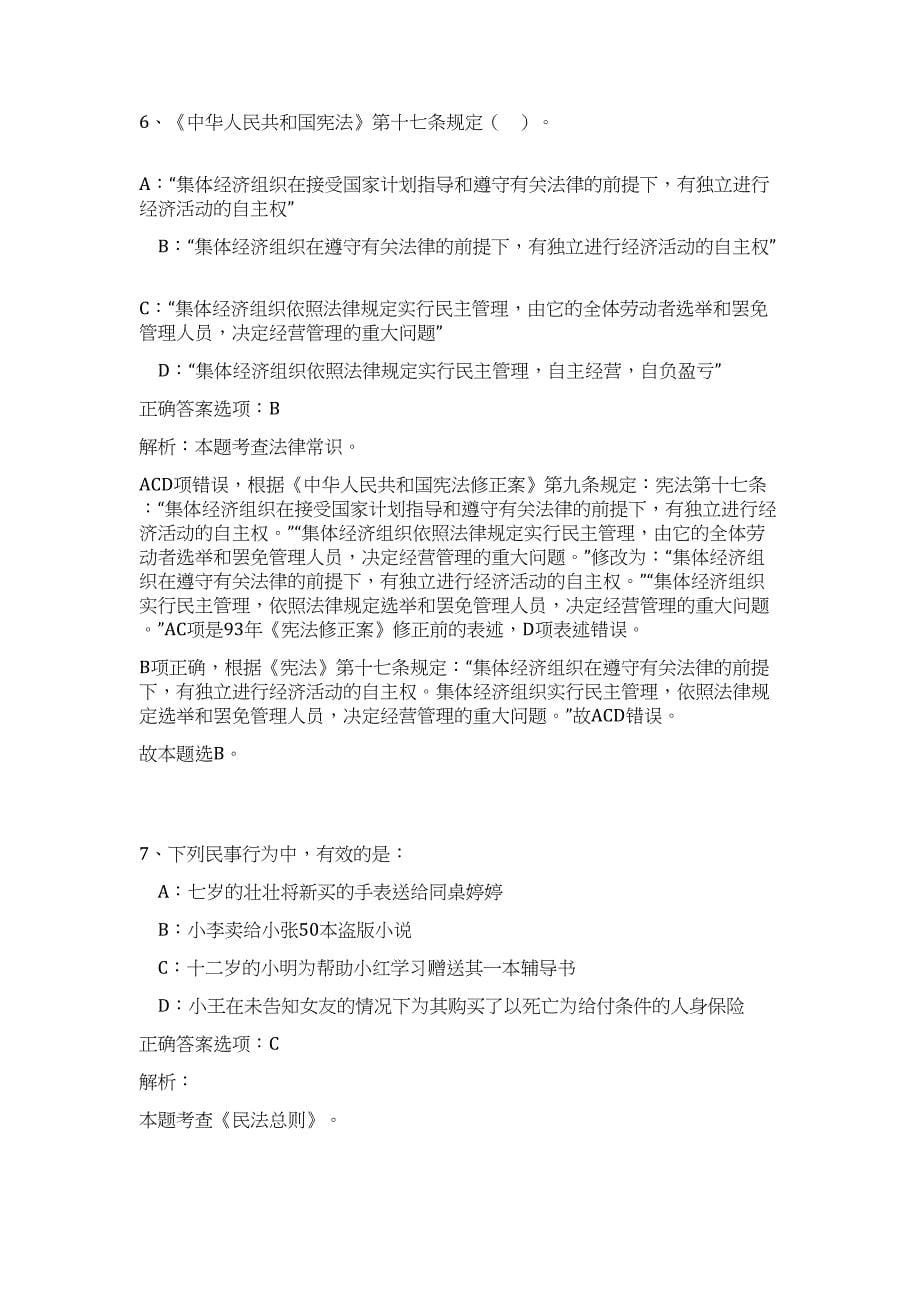 2023年广东佛山职业技术学院全职柔性引进高层次人才难、易点高频考点（职业能力倾向测验共200题含答案解析）模拟练习试卷_第5页