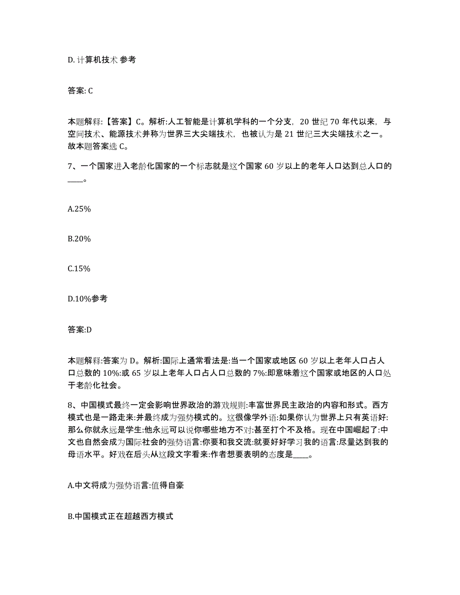 2023-2024年度山西省忻州市静乐县政府雇员招考聘用能力提升试卷B卷附答案_第4页