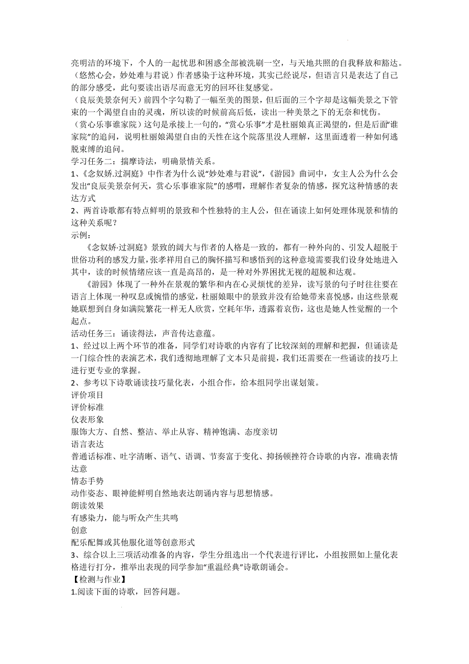 古诗词诵读《念奴娇 过洞庭》《游园》教学设计 统编版高中语文必修下册_第2页