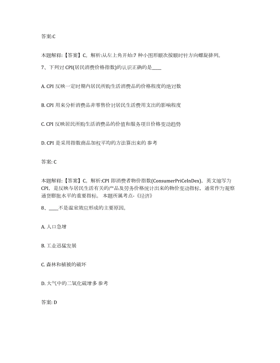 备考2024河南省周口市太康县政府雇员招考聘用全真模拟考试试卷B卷含答案_第4页