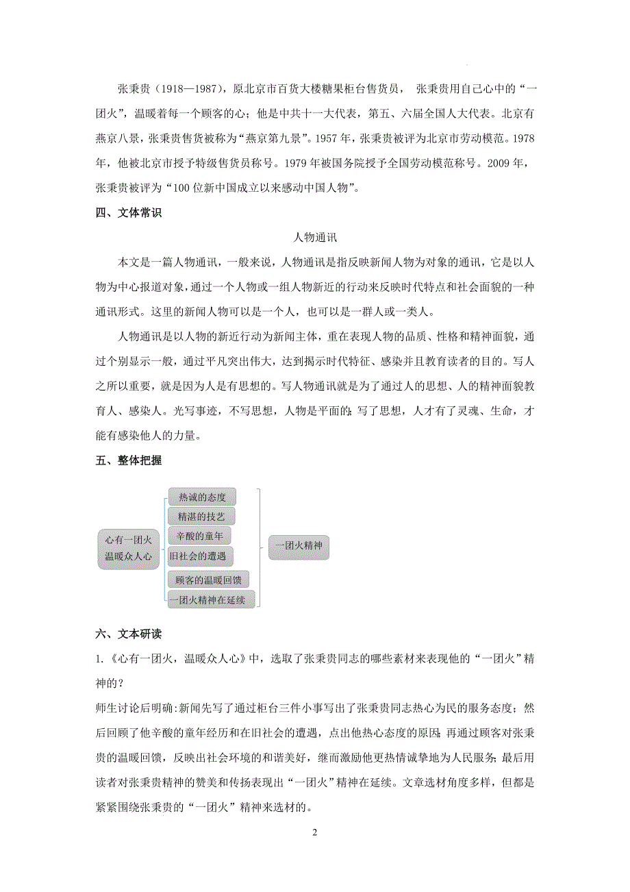 《心有一团火温暖众人心》教学设计 统编版高中语文必修上册_第2页