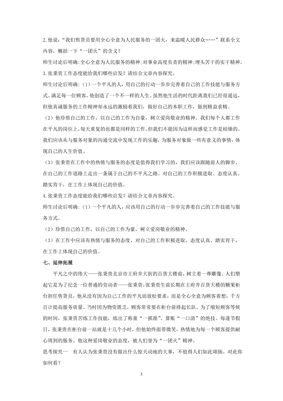 《心有一团火温暖众人心》教学设计 统编版高中语文必修上册_第3页