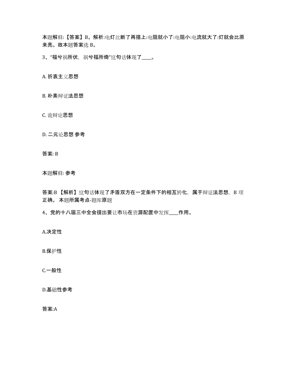 2023-2024年度安徽省芜湖市鸠江区政府雇员招考聘用过关检测试卷B卷附答案_第2页