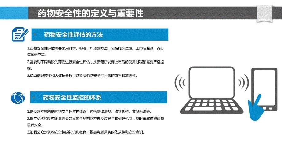 药物安全性评估与监控_第5页