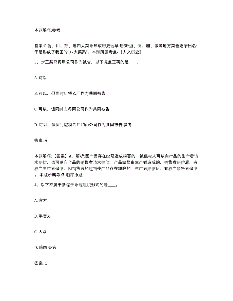 备考2023内蒙古自治区兴安盟乌兰浩特市政府雇员招考聘用考前冲刺模拟试卷A卷含答案_第2页