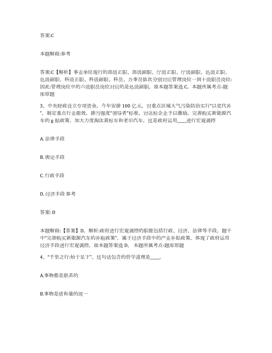 2023-2024年度广东省惠州市政府雇员招考聘用综合检测试卷A卷含答案_第2页