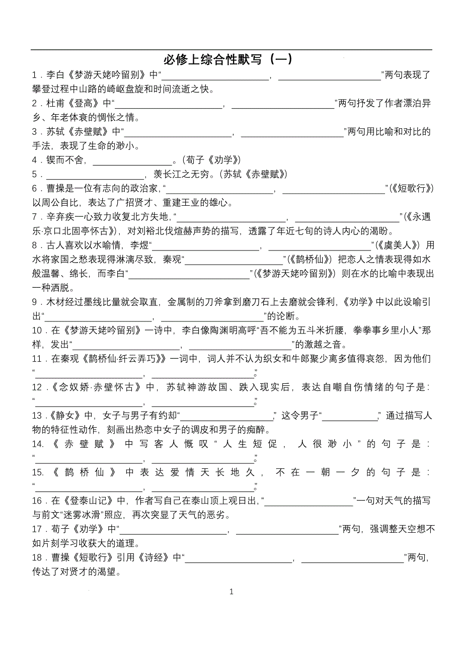 情境默写 统编版高中语文必修上册_第1页