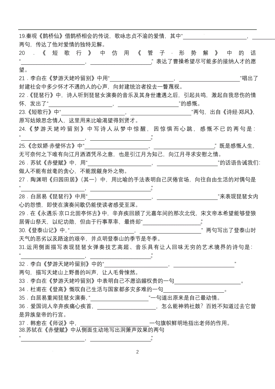 情境默写 统编版高中语文必修上册_第2页