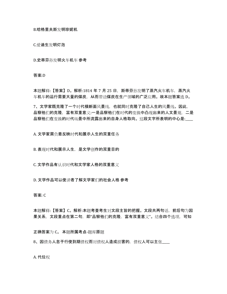 2023-2024年度安徽省六安市裕安区政府雇员招考聘用考试题库_第4页